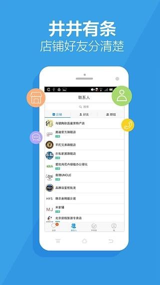 阿里旺旺买家版截图3