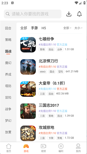 聚游游戏平台截图1