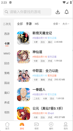 聚游游戏平台截图2