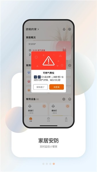 盈趣智能管家截图1