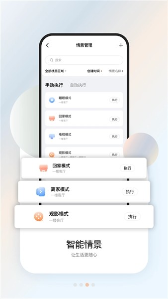 盈趣智能管家截图2