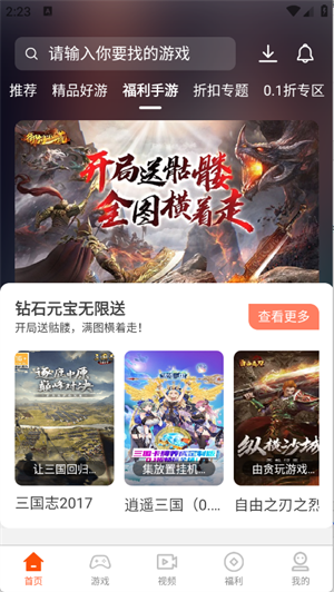 聚游游戏平台截图3