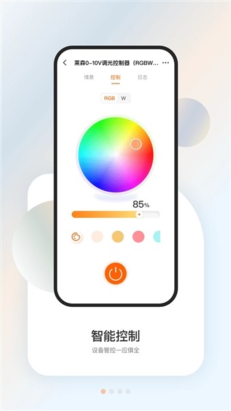 盈趣智能管家截图3