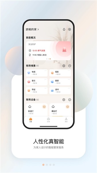 盈趣智能管家截图4