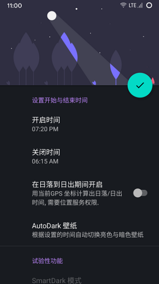 暗黑模式