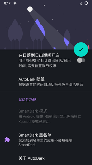 暗黑模式