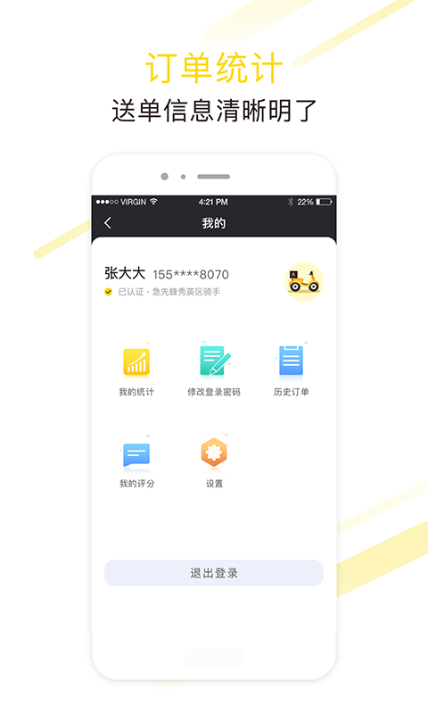 急先蜂骑手版截图1