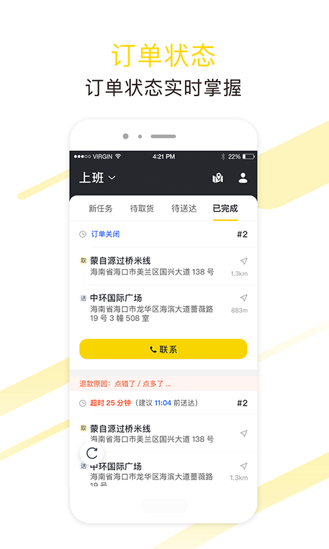 急先蜂骑手版截图3