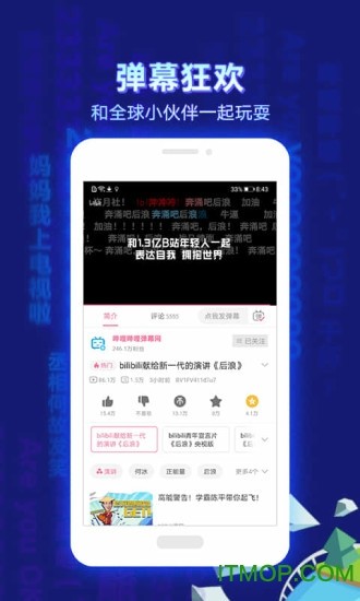 哔哩哔哩xpatch版截图1