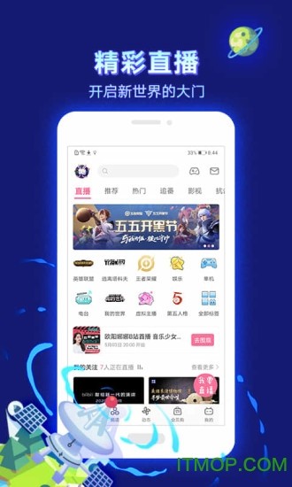 哔哩哔哩xpatch版截图3