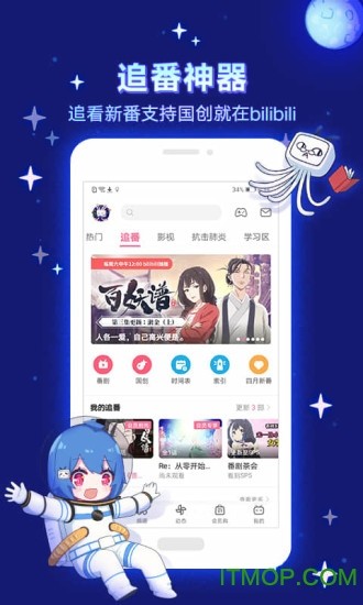 哔哩哔哩xpatch版截图4