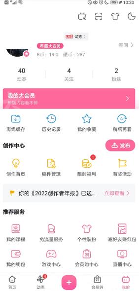 哔哩哔哩xpatch版