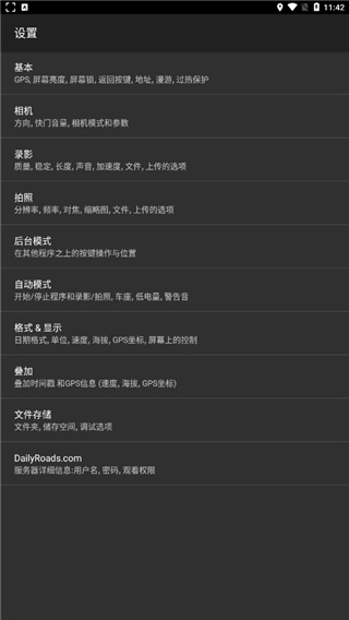 DailyRoads付费版