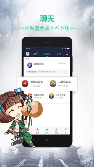 天刀盒子截图1