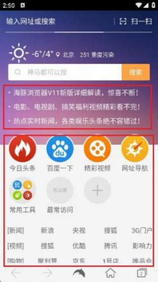 海豚浏览器flash版