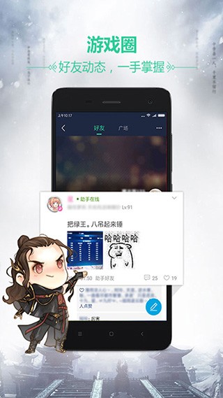 天刀盒子截图4