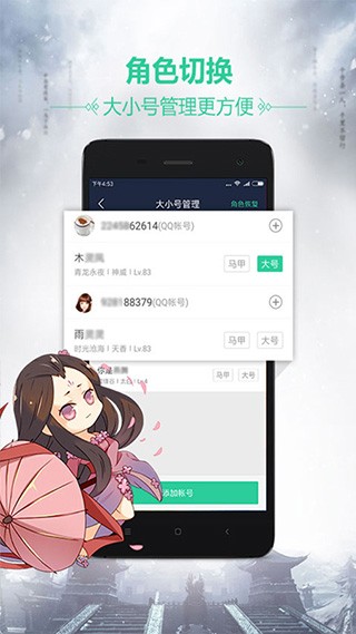 天刀盒子截图5