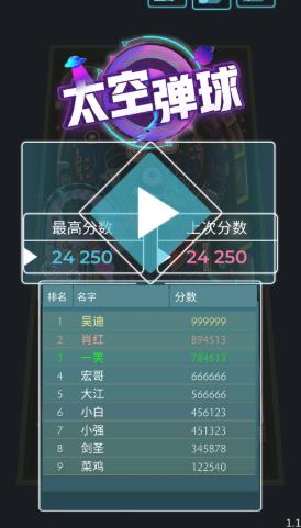 三维弹球