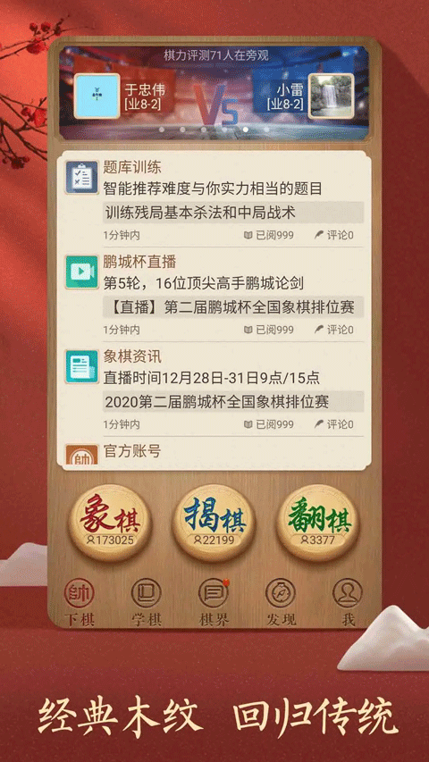 天天象棋最新版截图2