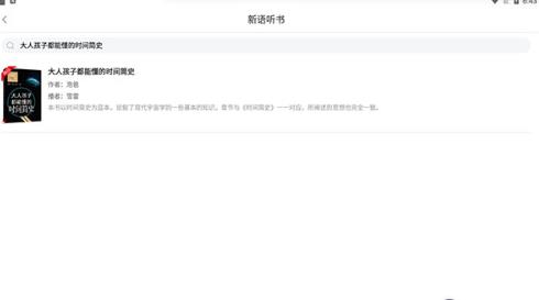 新语听书