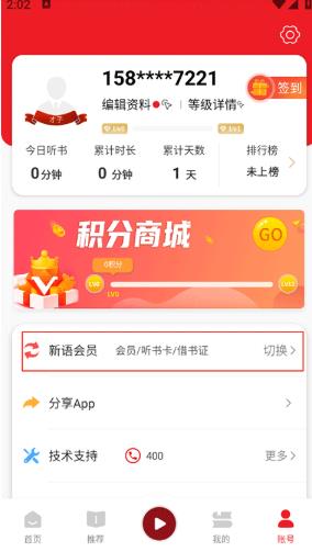 新语听书