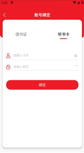 新语听书
