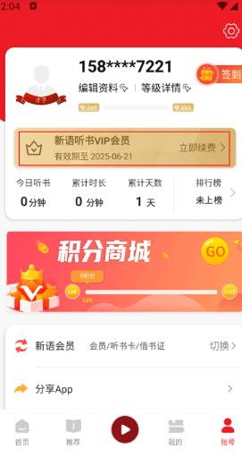 新语听书