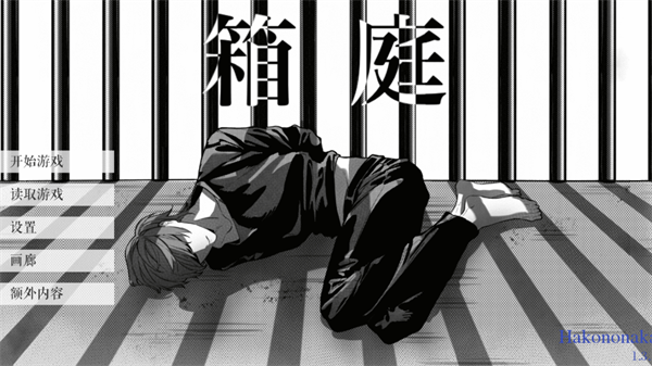 死亡笔记箱庭截图2