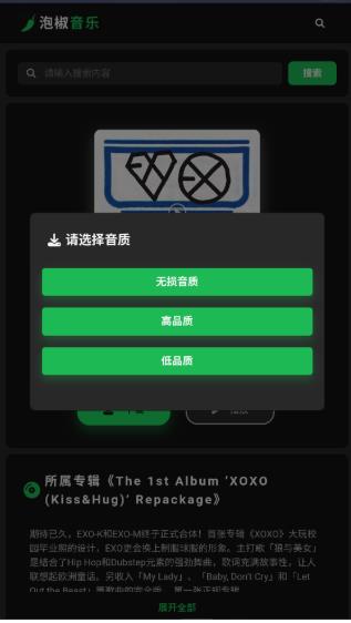 泡椒音乐手机版