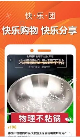 快乐团购截图1