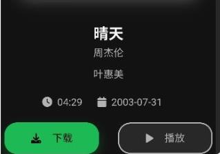 泡椒音乐手机版