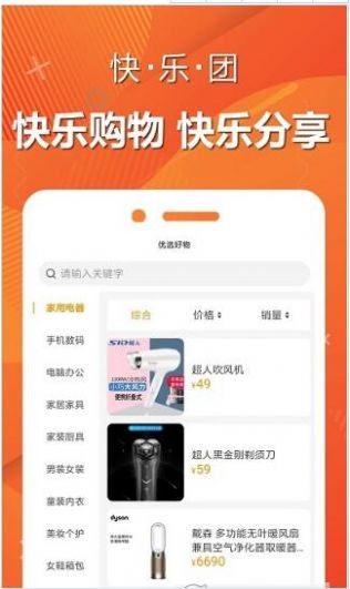 快乐团购截图2
