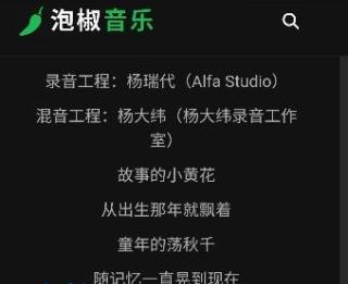 泡椒音乐手机版