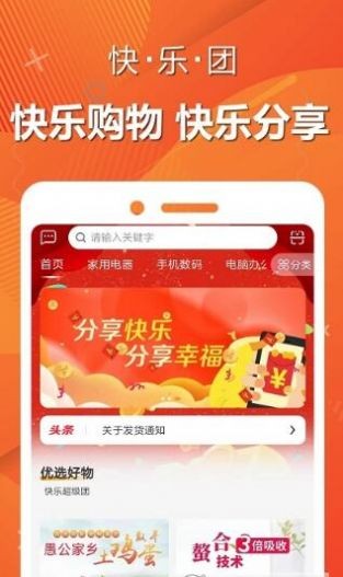快乐团购截图3