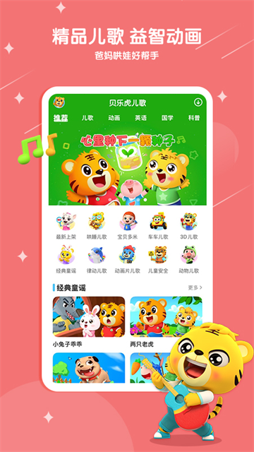 贝乐虎儿歌截图4