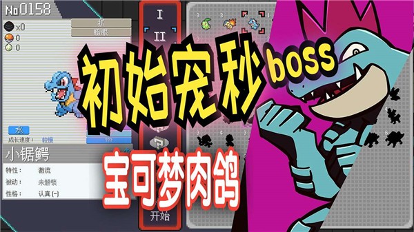 宝可梦肉鸽截图3