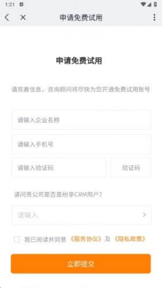 纷享销客老版本