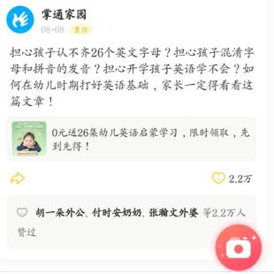 掌通家园家长版