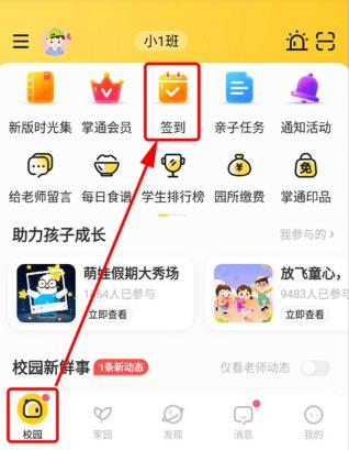 掌通家园家长版