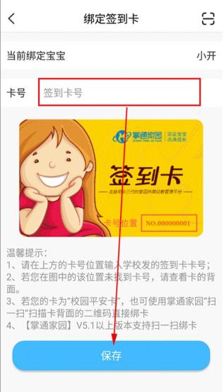 掌通家园家长版