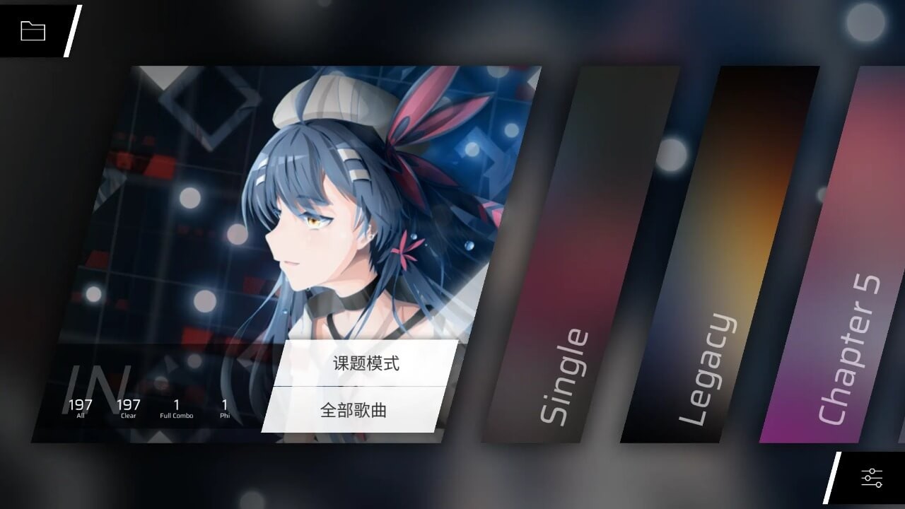 Phigros最新版截图2