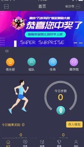 趣步app