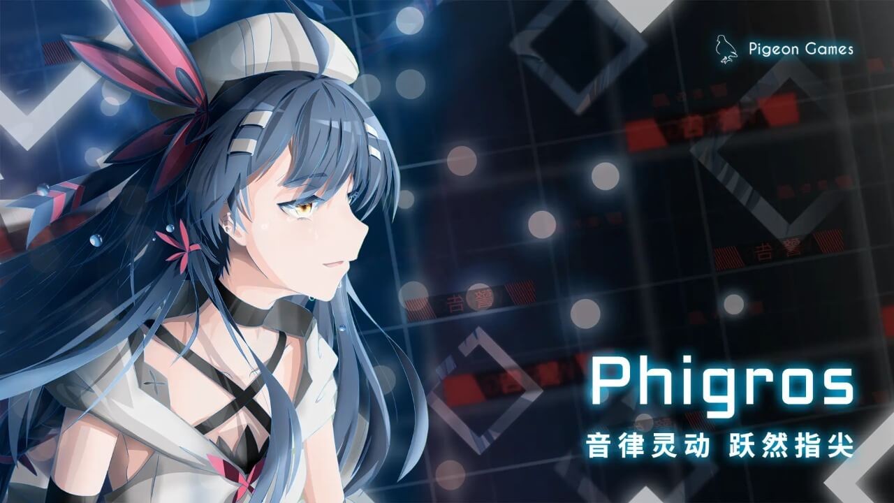 Phigros最新版截图5