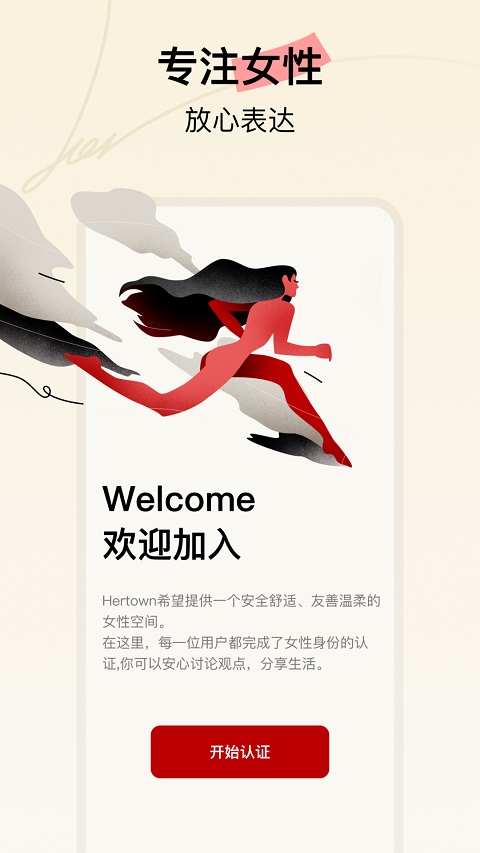 HERTOWN截图1