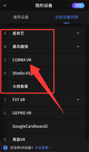 爱奇艺VR