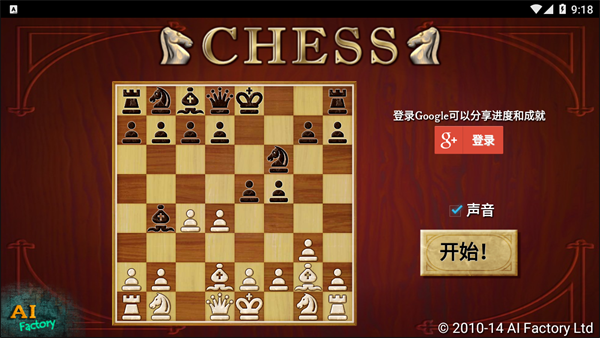 国际象棋手机版