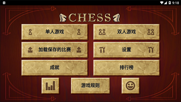国际象棋手机版