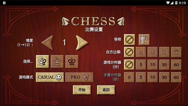 国际象棋手机版