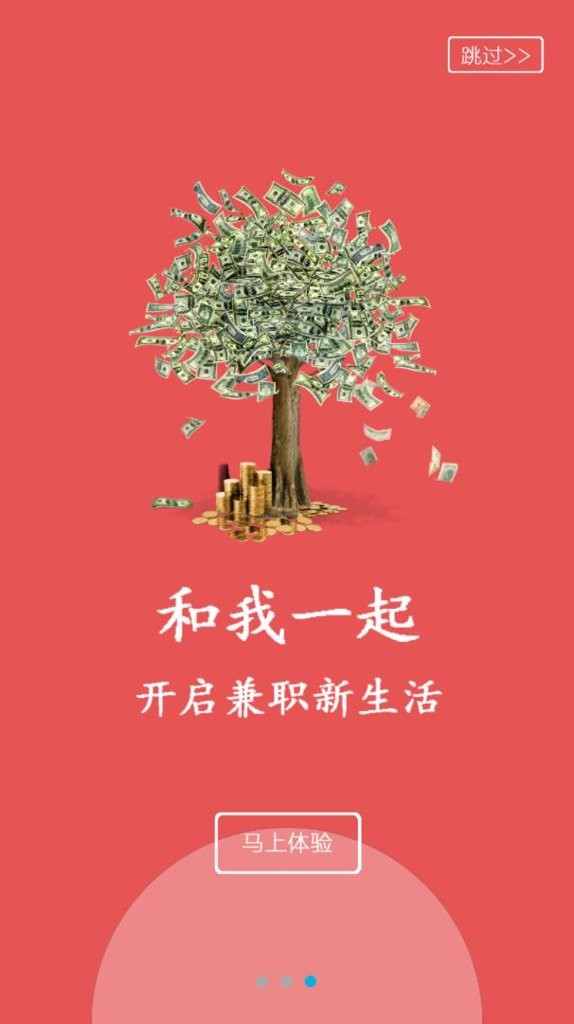 爱兼职截图3