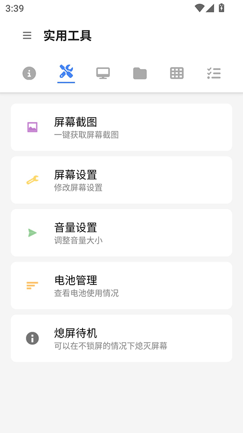 甲壳虫ADB助手无广告版截图2